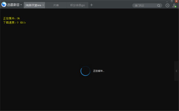 迅雷影音軟件下載視頻方法2