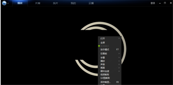 迅雷影音軟件設(shè)置循環(huán)播放方法1