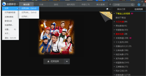 迅雷影音軟件截取視頻圖片方法1