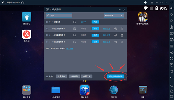 小蟻安卓模擬器使用幫助2