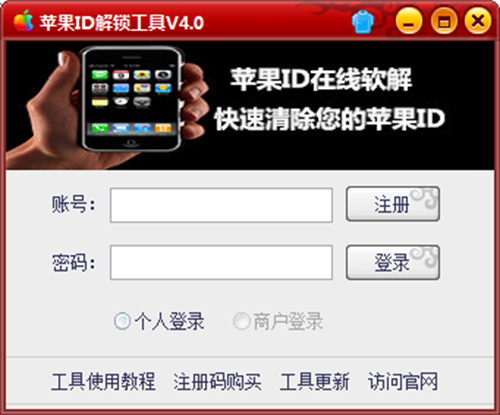 蘋果ID解鎖工具免費版截圖
