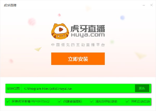 虎牙直播電腦客戶端安裝教程1