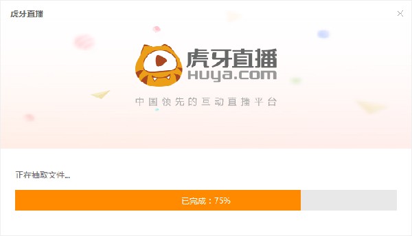 虎牙直播電腦客戶端安裝教程3