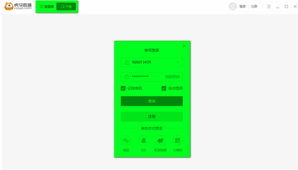 虎牙直播電腦客戶端使用方法1