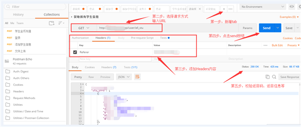 Postman破解版接口測試教程