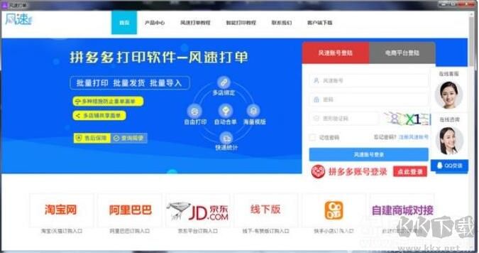 風(fēng)速打單快遞單打印軟件