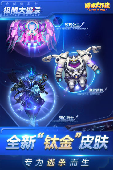 久伴球球大作戰(zhàn)美化包