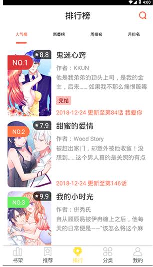 歪歪漫畫APP