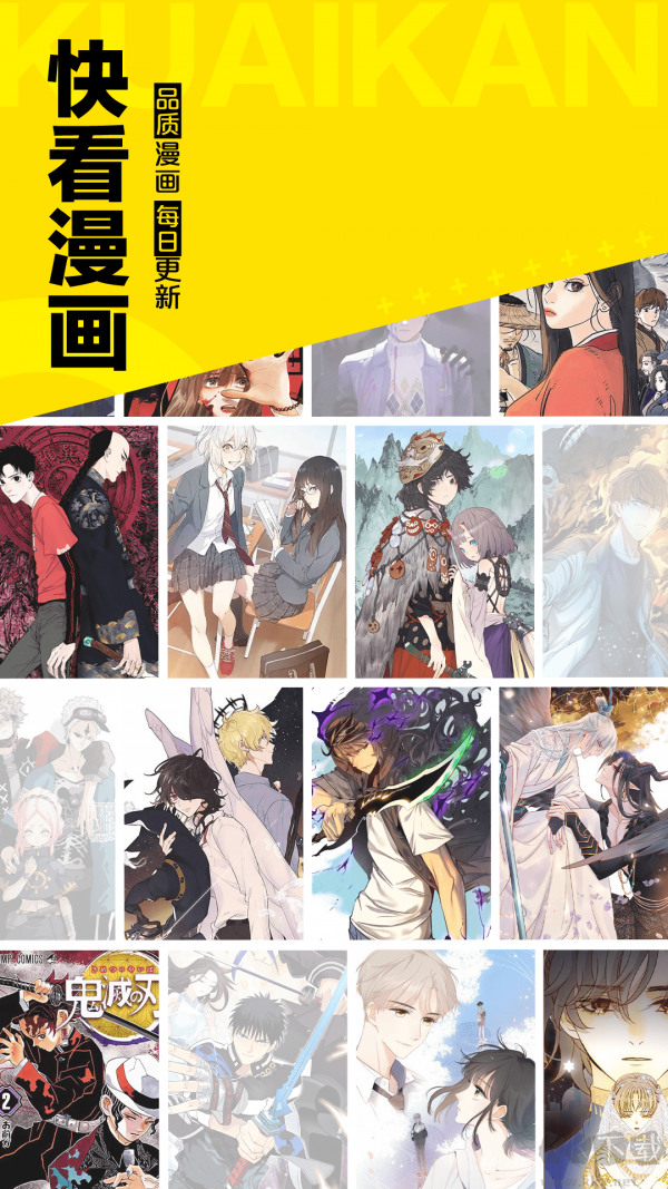 快看漫畫手機版