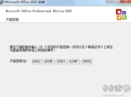 Office2003免費完整版