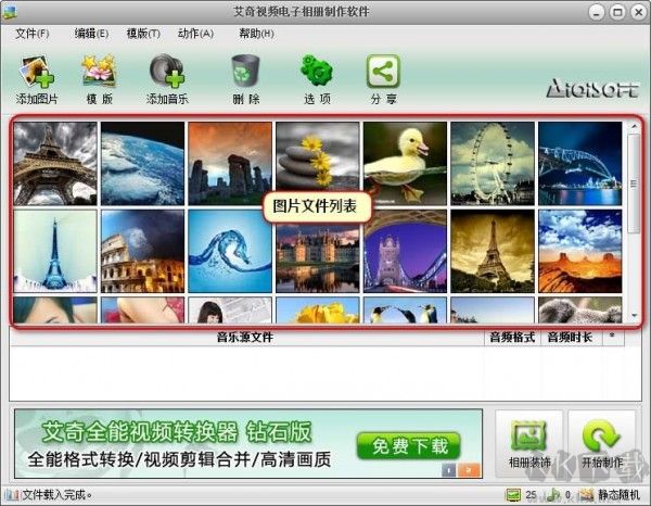 艾奇視頻電子相冊(cè)制作軟件