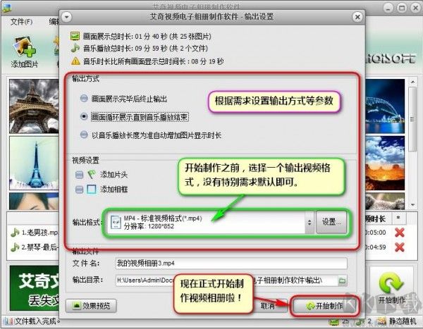 艾奇視頻電子相冊(cè)制作軟件