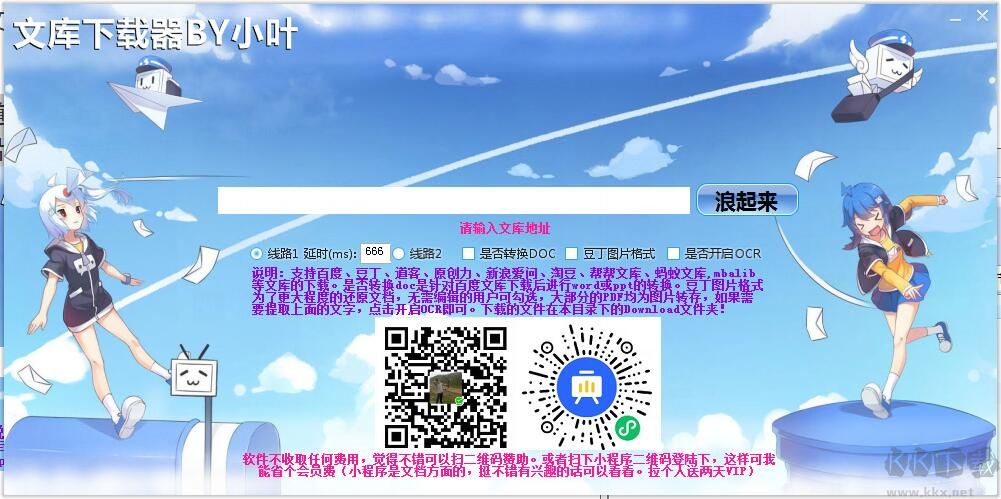 小葉文庫(kù)下載器(復(fù)活版)