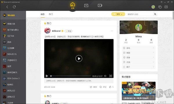 TGP騰訊游戲客戶端