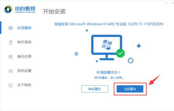 小白一鍵重裝系統(tǒng)教程