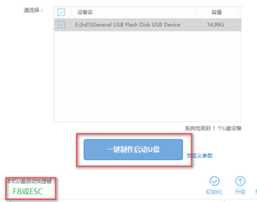 小白一鍵重裝系統(tǒng)u盤