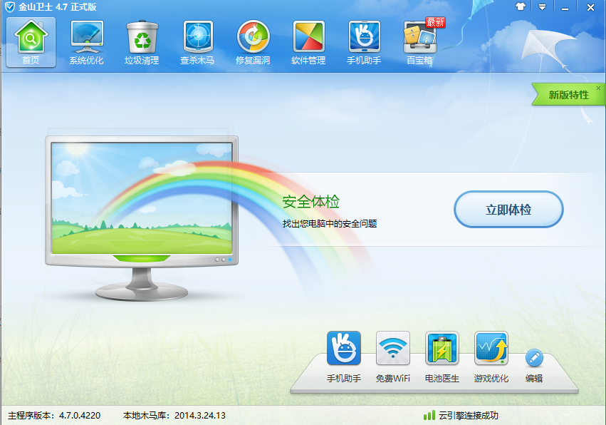 金山衛(wèi)士官方版下載截圖