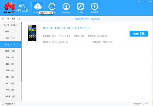 華為手機(jī)刷機(jī)工具