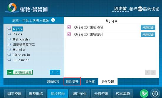優(yōu)教班班通登錄平臺(tái)下載截圖