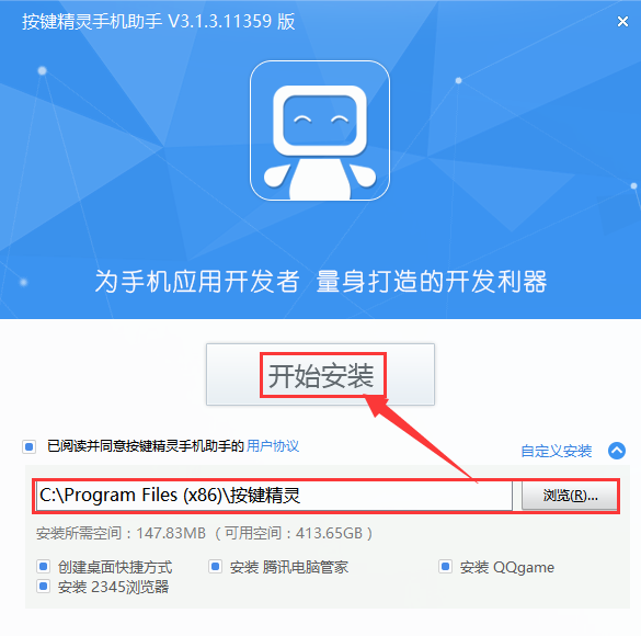按鍵精靈手機(jī)助手安裝步驟2