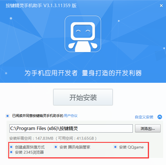 按鍵精靈手機(jī)助手安裝步驟3