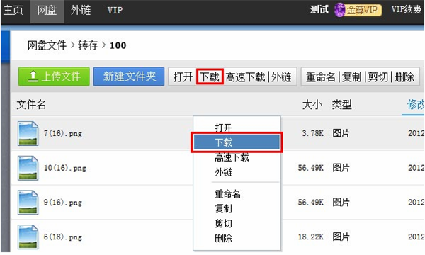 華為網盤電腦版使用方法3