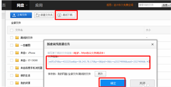 華為網盤電腦版的文件轉存到百度云方法2