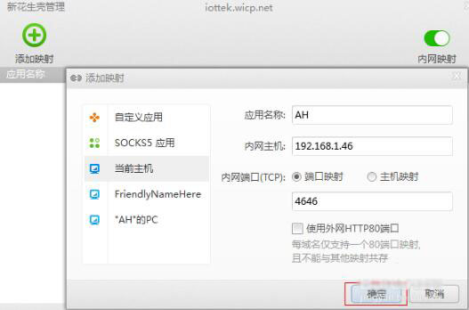 花生殼映射工具下載