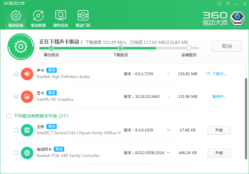 360驅(qū)動(dòng)大師網(wǎng)卡版下載截圖