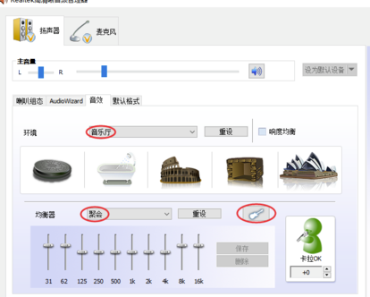 Realtek最新版怎么調(diào)效果好