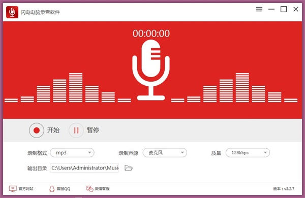 閃電電腦錄音軟件破解版截圖