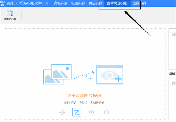 迅捷OCR文字識別軟件