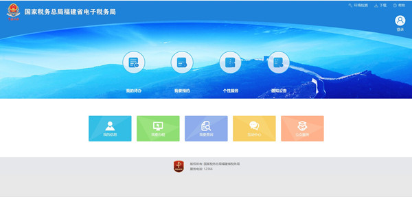 福建國稅電子稅務(wù)局客戶端下載截圖