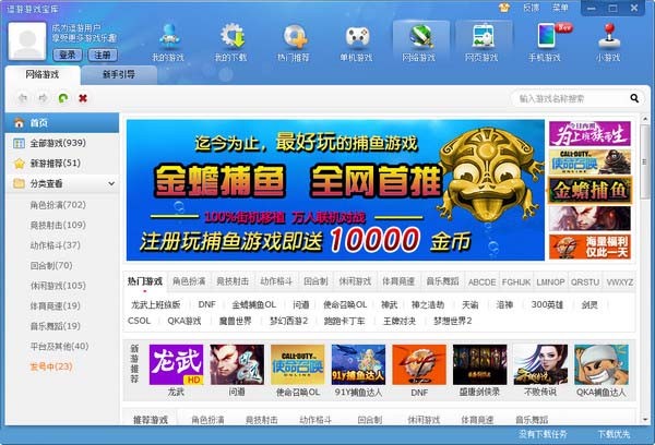 逗游游戲盒下載最新版截圖