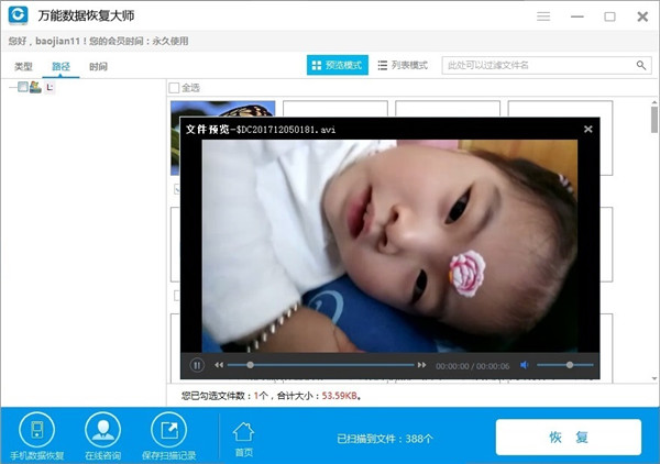 萬能數(shù)據(jù)恢復(fù)大師破解版怎么用