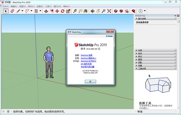 草圖大師2019破解版截圖