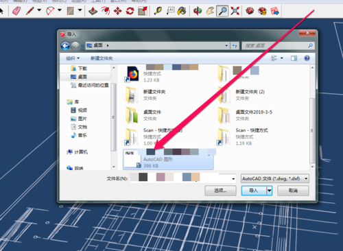 草圖大師怎么導入cad文件4