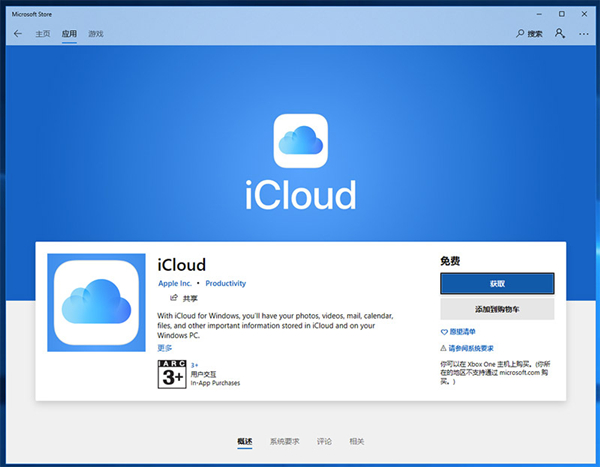 iCloud Drive下載