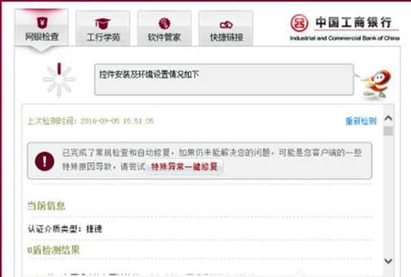 工行網(wǎng)上銀行