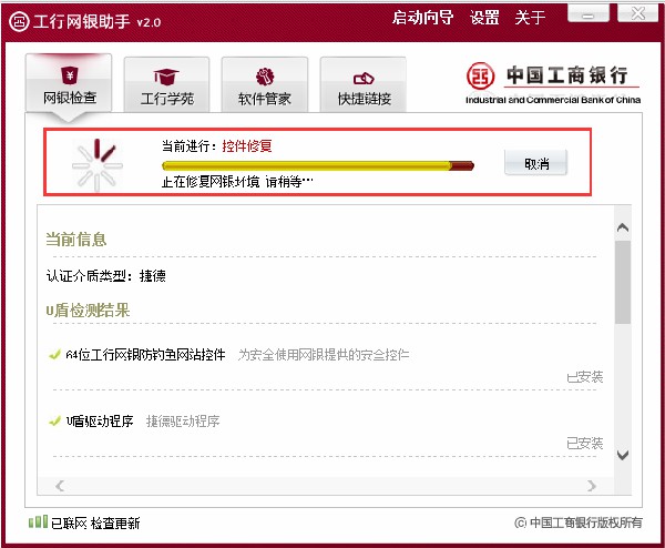工行網(wǎng)上銀行