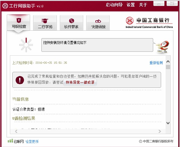 工行網(wǎng)上銀行