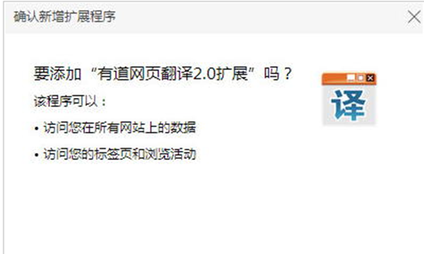 有道網(wǎng)頁(yè)翻譯插件
