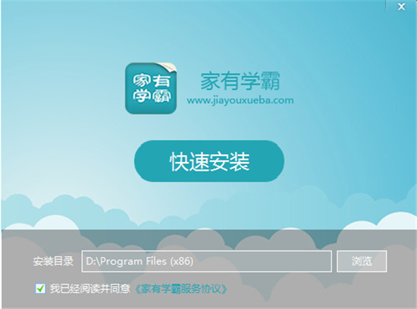 家有學霸電腦版使安裝步驟1