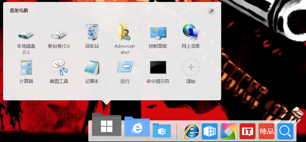 【桌面整理軟件】軟媒桌面