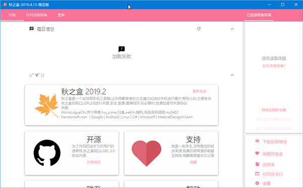 秋之盒(刷機工具箱)