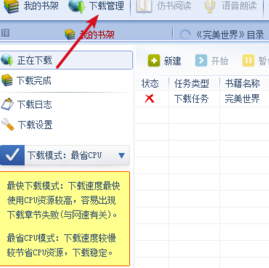 怎樣用小說(shuō)快捕下載小說(shuō)電子書