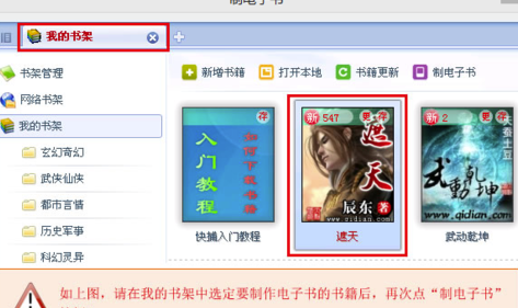 怎樣用小說(shuō)快捕下載小說(shuō)電子書