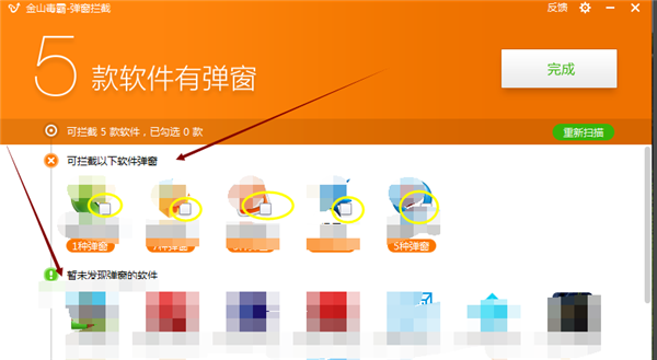 新毒霸怎么攔截彈出廣告