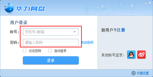 華為網(wǎng)盤(pán)電腦版截圖