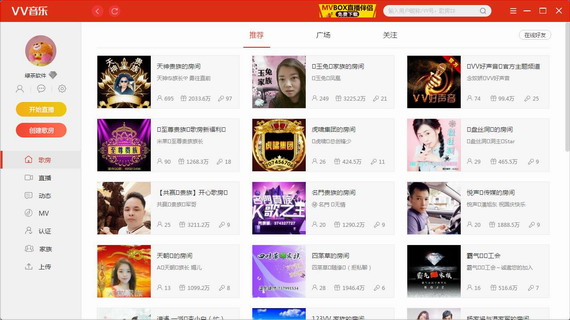 VV音樂最新電腦版截圖